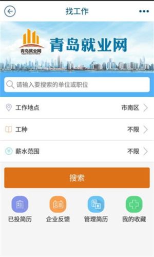 青岛人社app图片2