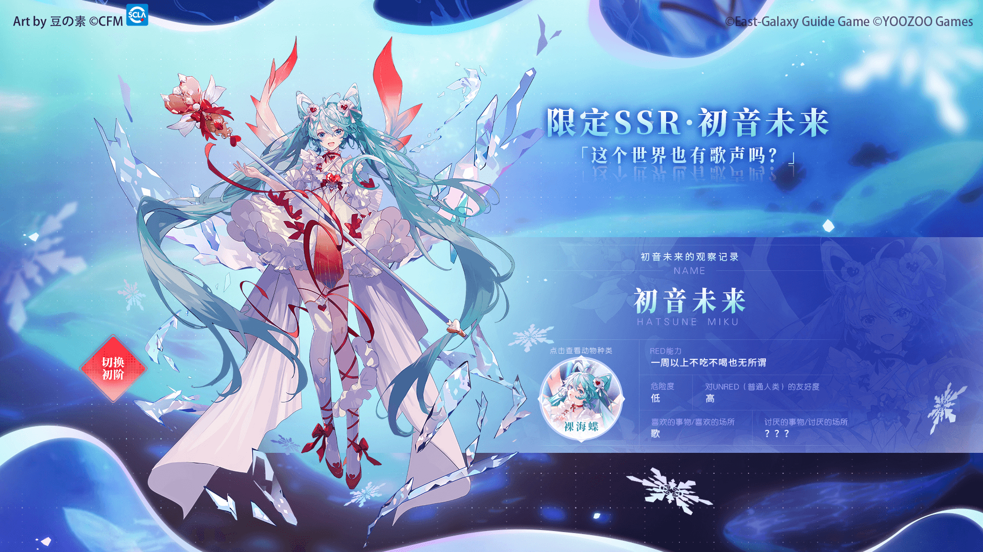 予你希望之歌!「伊甸园的骄傲×初音未来」限时联动活动开启! 予你希望之歌!「伊甸园的骄傲×初音未来」限时联动活动开启!