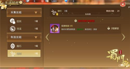 蜀门手游8