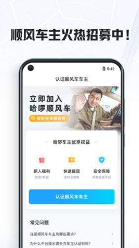 哈罗出行司机端3