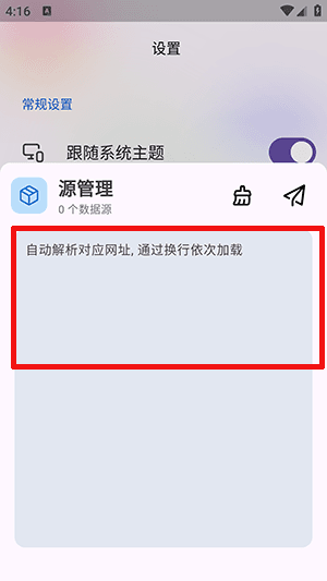 怎么添加视频源配图3