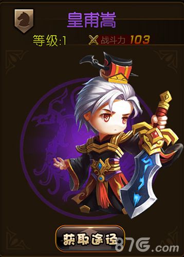 少年君王传皇甫嵩图鉴