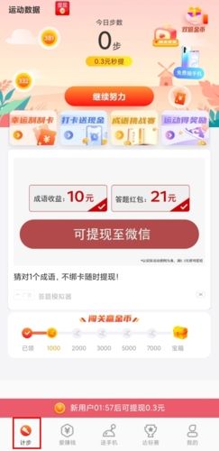 走路赚钱快怎么用图片1