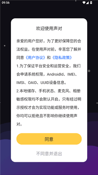 声对怎么注册登录配图1