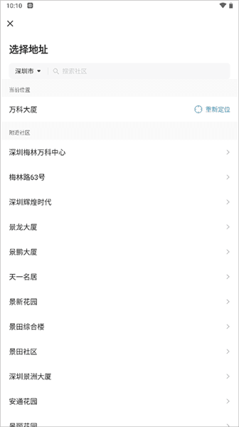 怎么更换小区配图5
