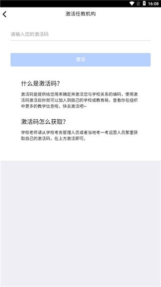 考一考教师端app截图5
