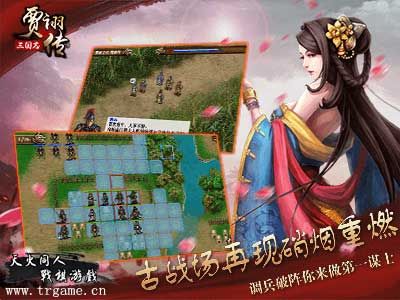 三国志贾诩传