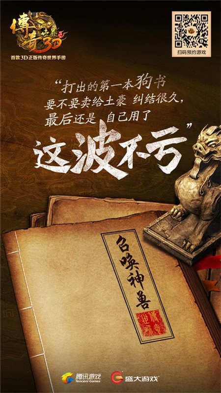 传奇世界3D7