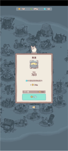 猫汤物语新手教程1