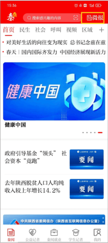 秦闻手机客户端4