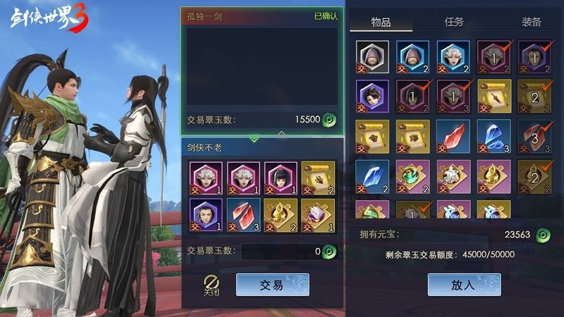 剑侠世界3 图片2