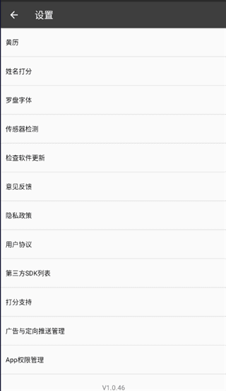 AR罗盘指南针截图4