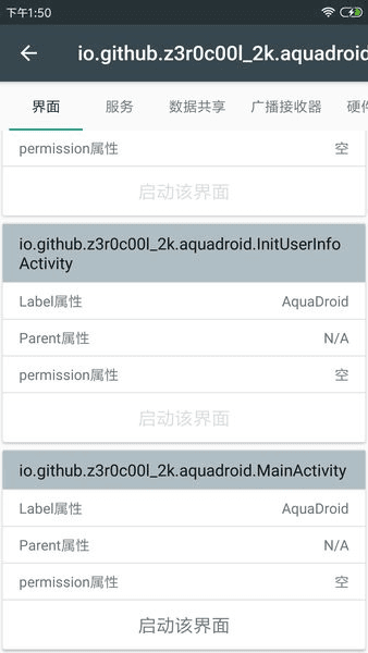 应用信息查看器图片