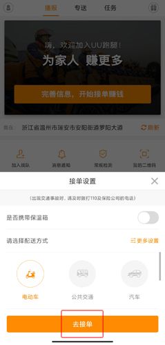 uu跑腿跑男版图片5