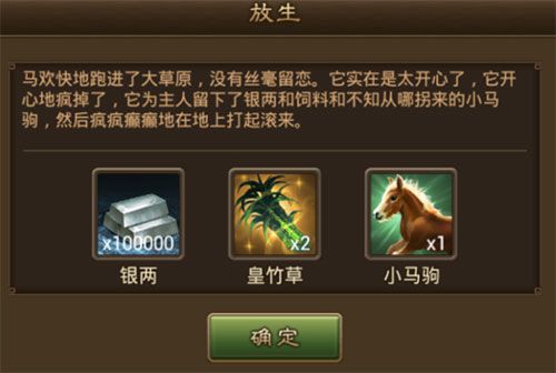 名驹怎么获得配图3