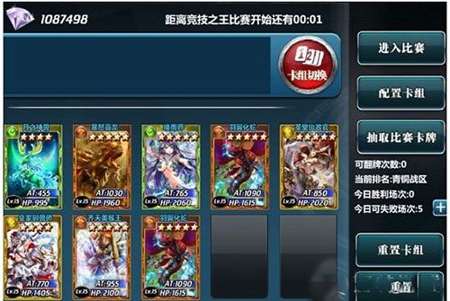 竞技之王攻略配图6