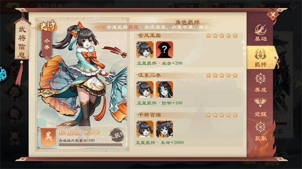 女武将详细指南配图12