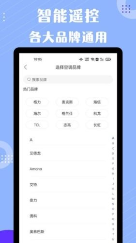 四季空调遥控器app宣传图
