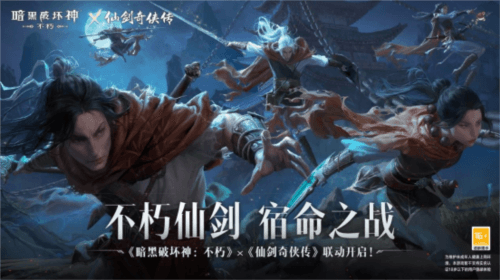暗黑破坏神:不朽4