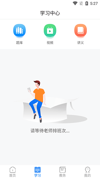 精英专升本软件截图4