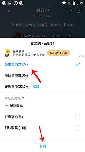 酷狗音乐2020年最新版本怎么下载到手机3