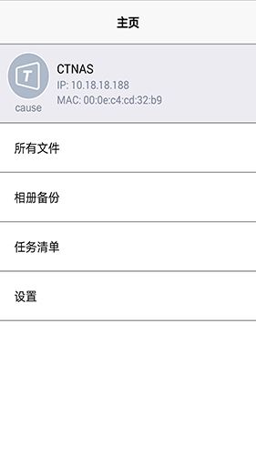 TNAS mobile软件截图