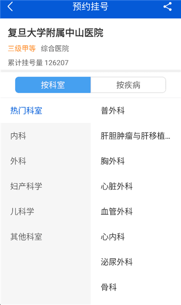 怎么网上挂号配图3