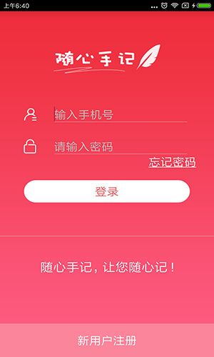 随心手记特色