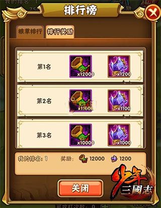 夺粮战解析攻略配图3