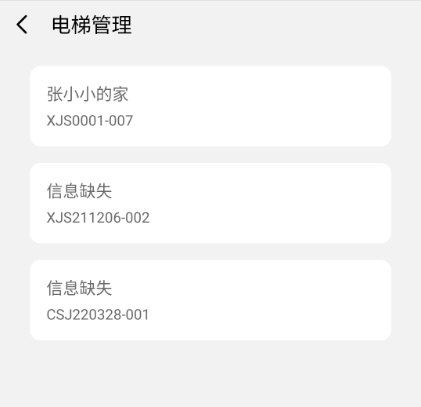 电梯管家2