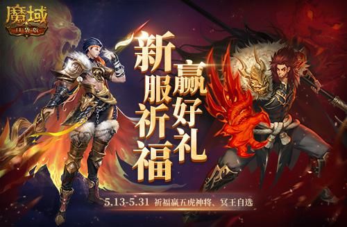 魔域口袋版1