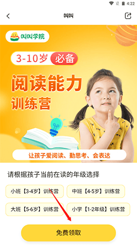 叫叫阅读课9