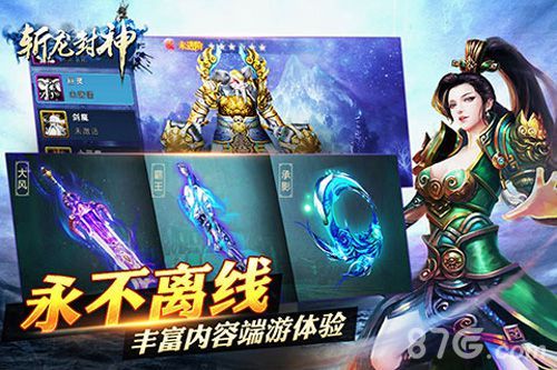 斩龙封神越狱封测宣传图4
