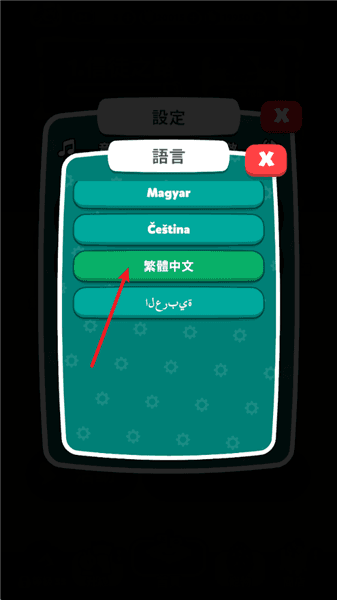 怎么设置中文配图3