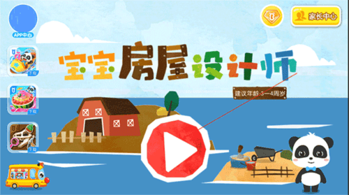 宝宝房屋设计师app图片2