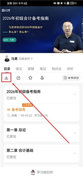 怎么下载课程配图3