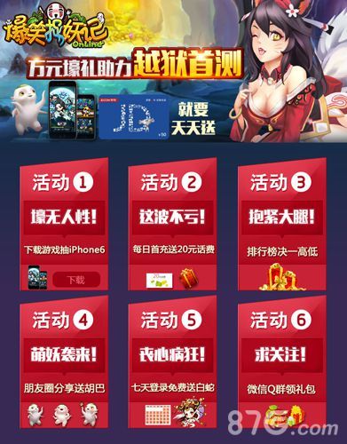 《爆笑捉妖记》六大活动