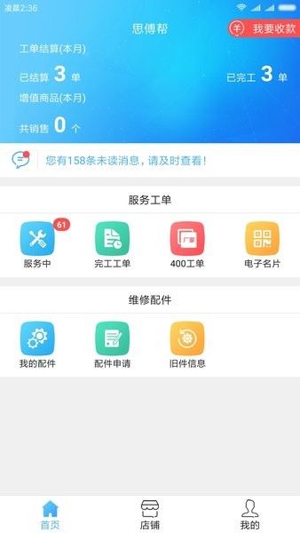 思傅帮app最新版宣传图