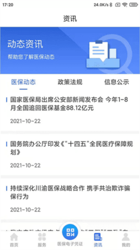 重庆医保app6