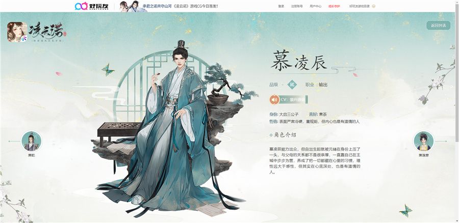 博君一笑焕新颜《凌云诺》官网全新改版! 博君一笑焕新颜《凌云诺》官网全新改版!