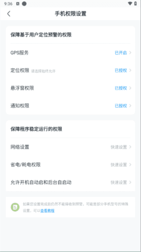 地震预警app怎么设置图片6