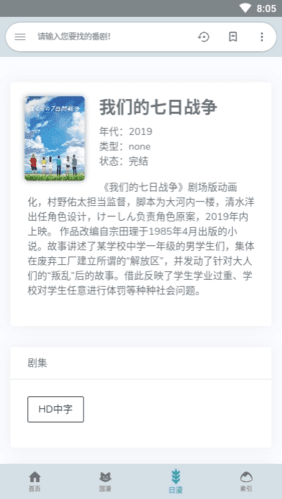 酷比追番app最新版软件功能