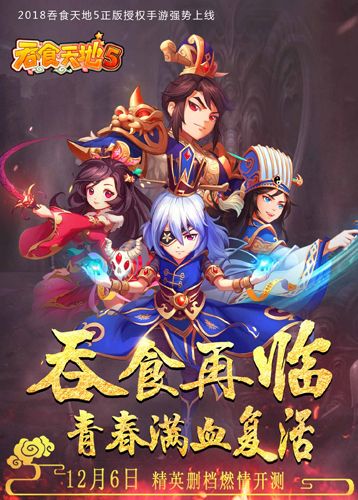 吞食天地5图片5