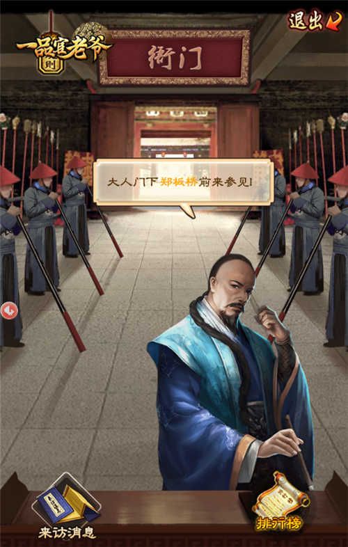 《一品官老爷》最佳冲榜技巧已诞生!别再苦战了! 《一品官老爷》最佳冲榜技巧已诞生!别再苦战了!