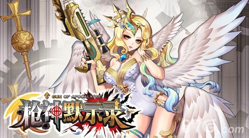 枪神默示录