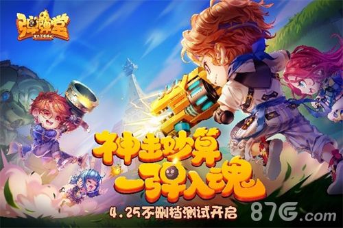 弹弹堂手游宣传图