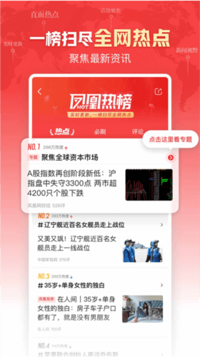 凤凰V讯APP图片3