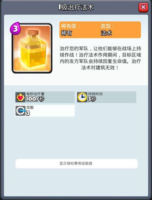 部落冲突:皇室战争新卡治疗法术