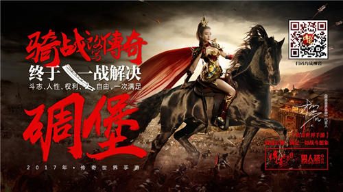 传奇世界手游宣传图9
