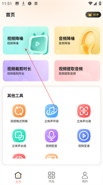 视频降噪app官方版 视频降噪免费版3